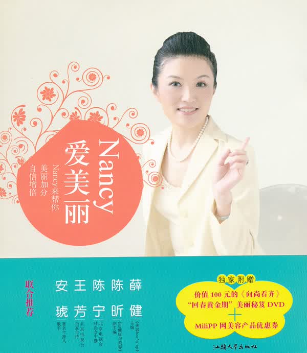 Nancy爱美丽