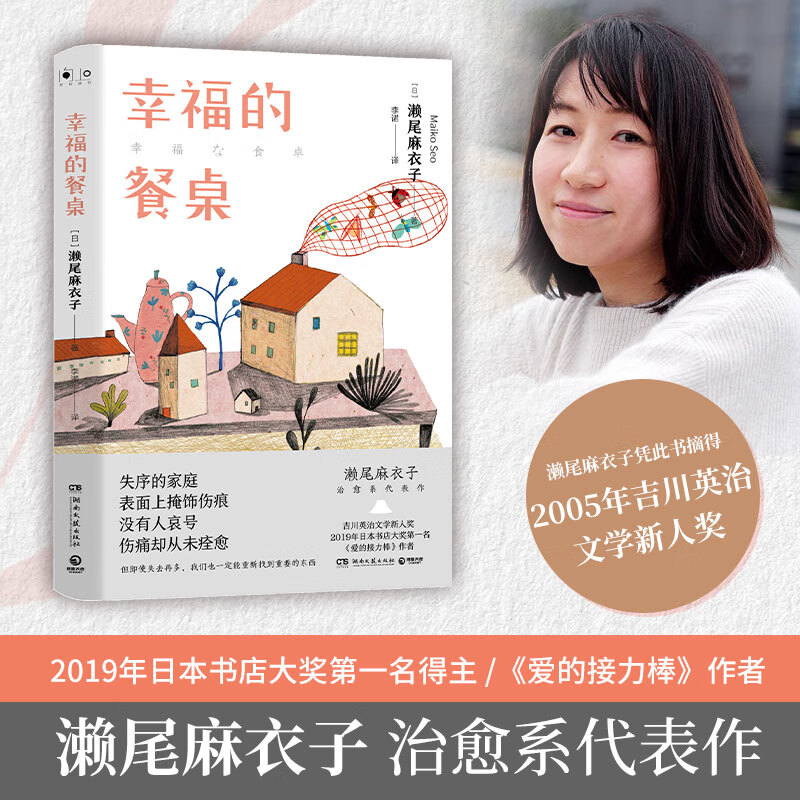 幸福的餐桌 图书