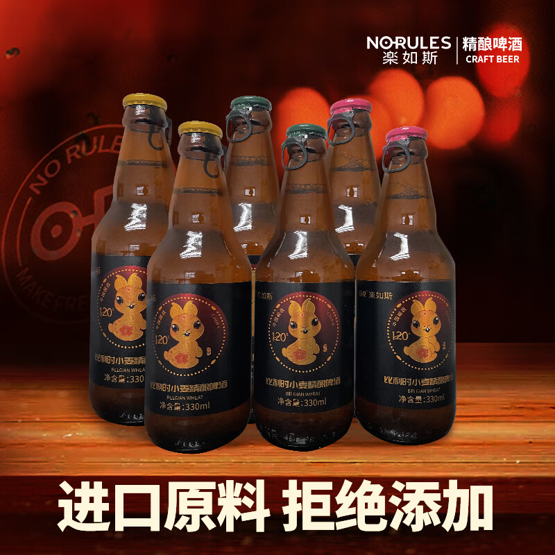 楽如斯【临期啤酒】OR黑兔比利时小麦精酿啤酒国产白啤6瓶 330mL 6瓶 330mL 6瓶