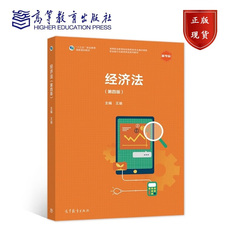 经济法(第四版) 瑜