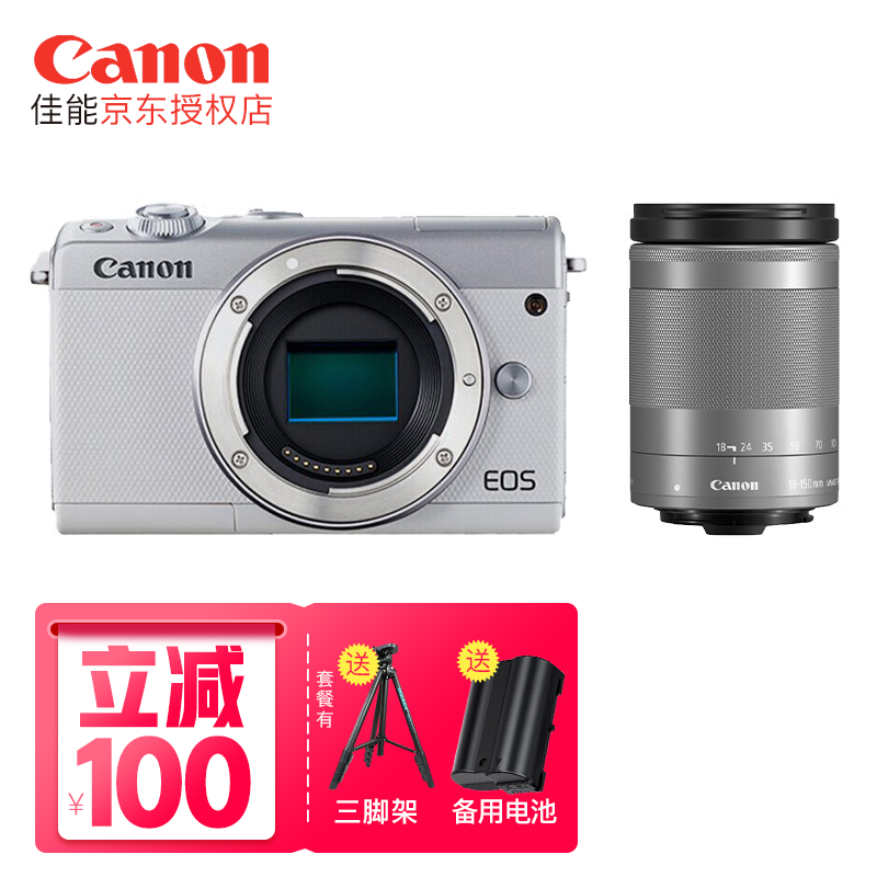 佳能（CANON）EOS M200微单相机EF-M15-45套机 美颜vlog数码相机 M200白色机身+EF-M18-150镜头 套餐 四
