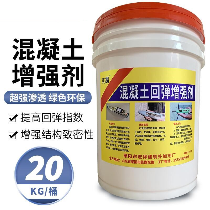 混凝土增强剂提高砼后期回弹剂水泥表面强度提升加强剂回弹增强