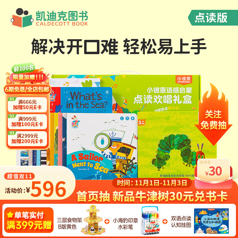 凯迪克图书 点读版小彼恩语感启蒙点读欢唱礼盒 彩虹兔Sing Along 欢唱童谣第1辑12册 平装+纸板 带WiFi笔#高性价比高么？