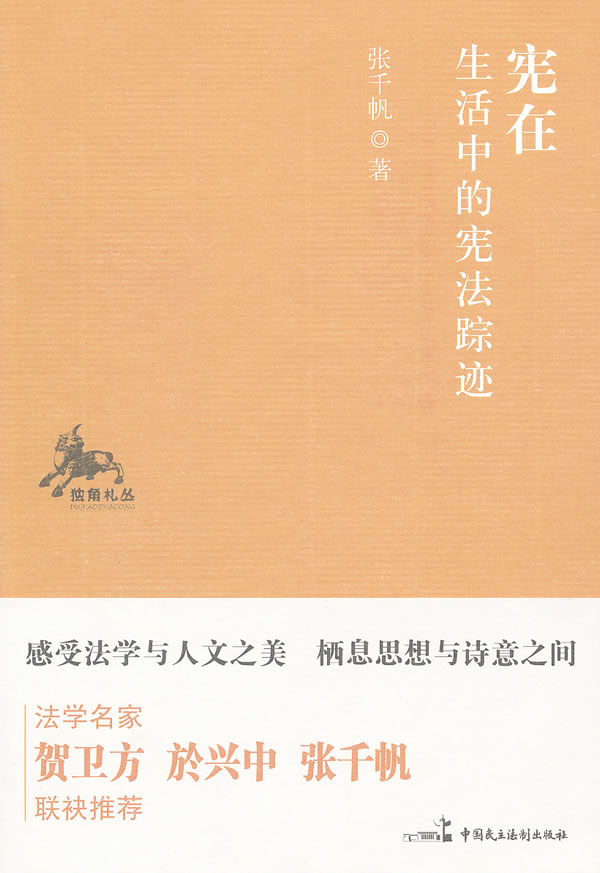 宪在 省会中的踪迹【正版图书】