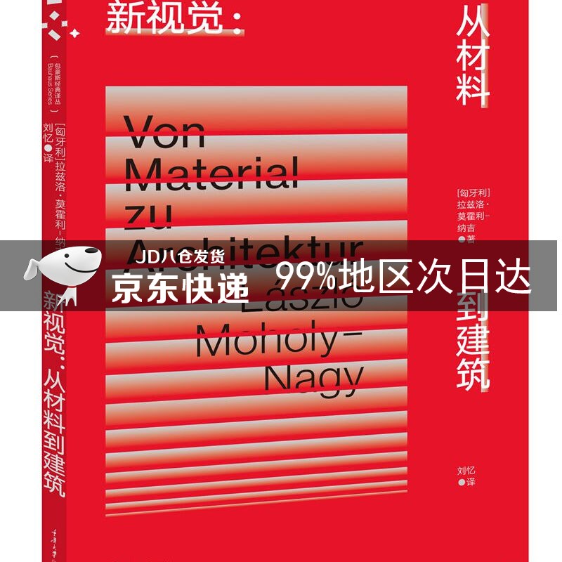 新视觉：从材料到建筑