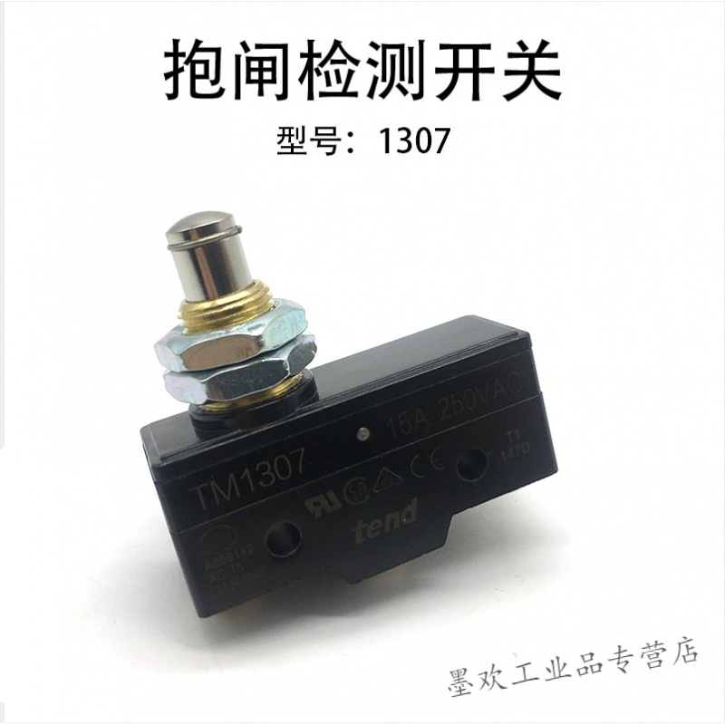 微动行程抱闸开关 蒂森电梯抱闸检测开关 1307原装开关