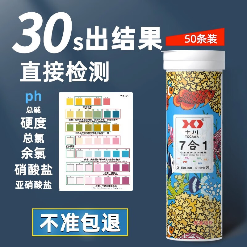 十川七合一ph测试纸鱼缸水质检测试剂7合1水族试纸 十川七合一测纸【50条/1桶】使用感如何?