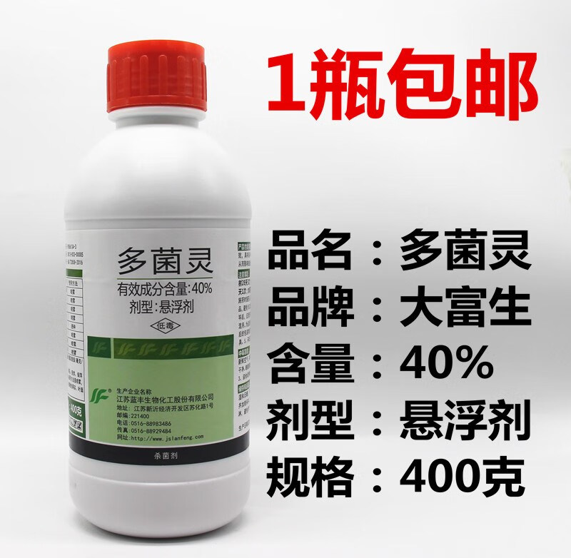 蓝丰江苏大富生多菌灵40%花卉蔬菜果树纹枯病菌核病剂400克 400g