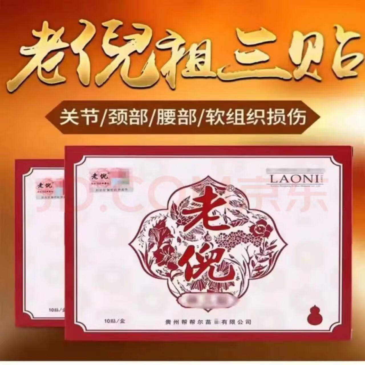 老倪【直售】祖三贴老倪骨痛贴骨疼膝盖颈腰椎黑膏贴腰椎间盘疼痛贴 买3+2【五盒巩固装】