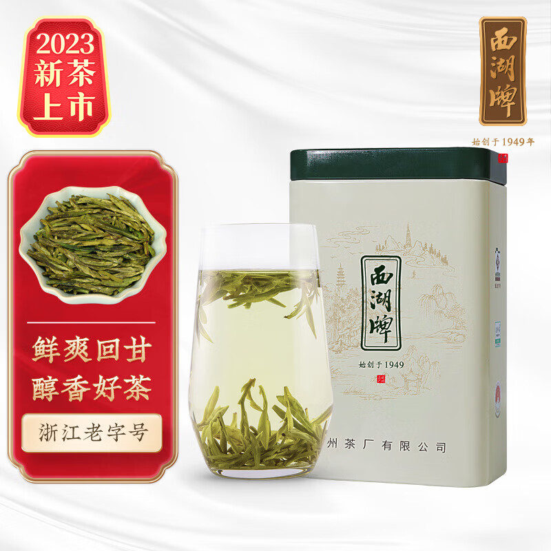 西湖牌 2023新茶上市 茶叶绿茶 明前特级龙井茶 罐装 春茶50g高性价比高么？