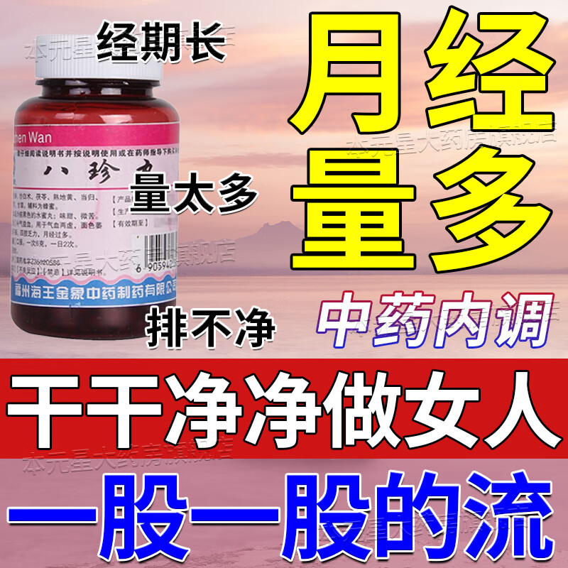 月经量大吃什么药月经多经期时间长月经不调经期流血量大月经淋漓不尽