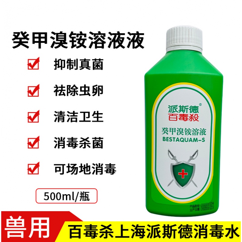 牧丰康药业百毒杀500ml专业环境消毒剂/宠物消毒液病毒细菌真菌消毒水