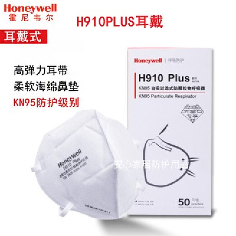霍尼韦尔耳戴口罩h910plus50只透气h901防雾霾防尘pm2.