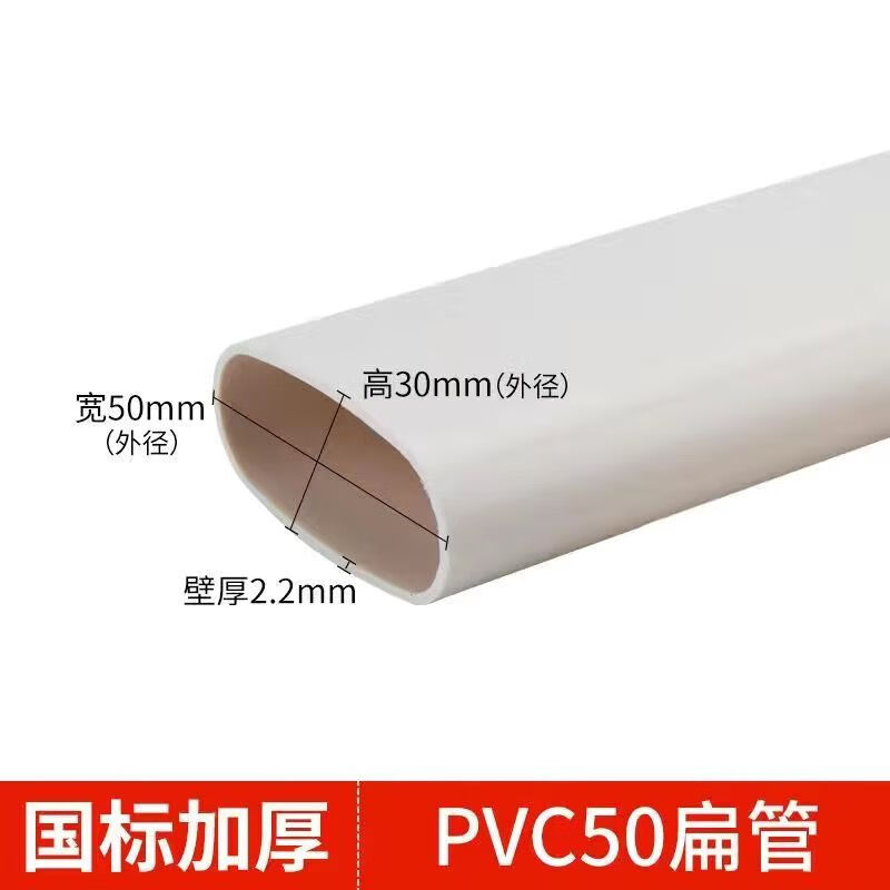 扁管pvc50 75 110配件加厚漏移位器水移位椭圆配 工厂直销# 50扁管(2