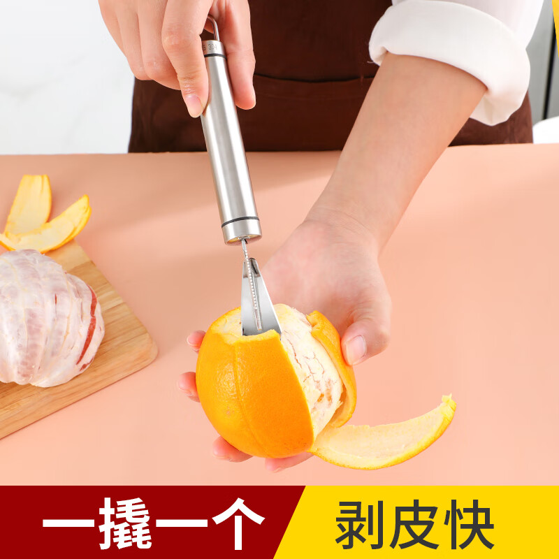 新厨仕（Necooks）不锈钢开橙器开柚器剥橙器剥柚子橙子脐橙工具开柑器水果剥皮器 小号剥橙子器