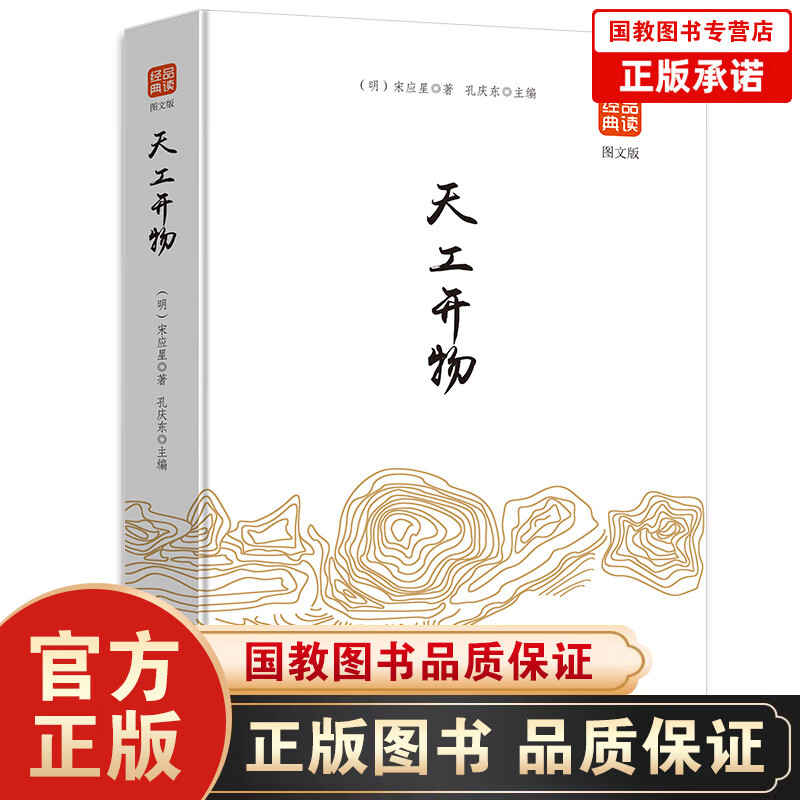 【百元神劵】品读经典一天工开物（图文版）
