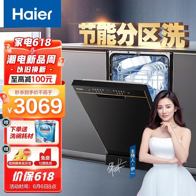 海尔（Haier）10套大容量嵌入式洗碗机家用 彩色触屏 强力重油洗 分区洗开门速干 晶彩标致版EYW101286BKDU1