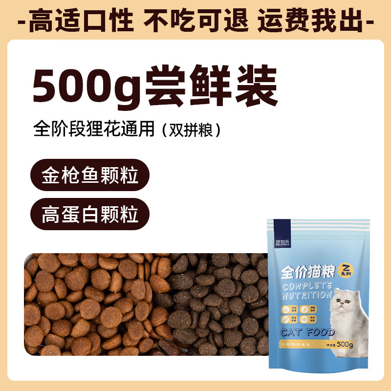 珍知乐狸花猫专用猫粮10斤实惠装成猫幼猫增肥发腮营养不掉毛全价平价款 【狸花猫专用】500g尝鲜 0lb 详见sku