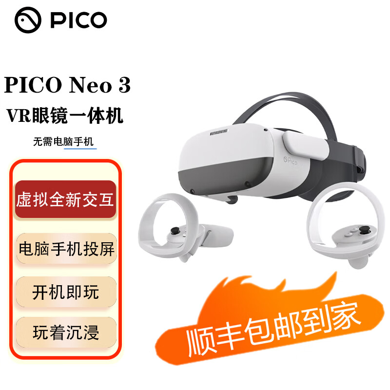 PICO4 Ultra/Pro全系列4K头戴VR一体机steam串流全景观影体感健身NEO3二手 Pico Neo 3【8+256G】 99新