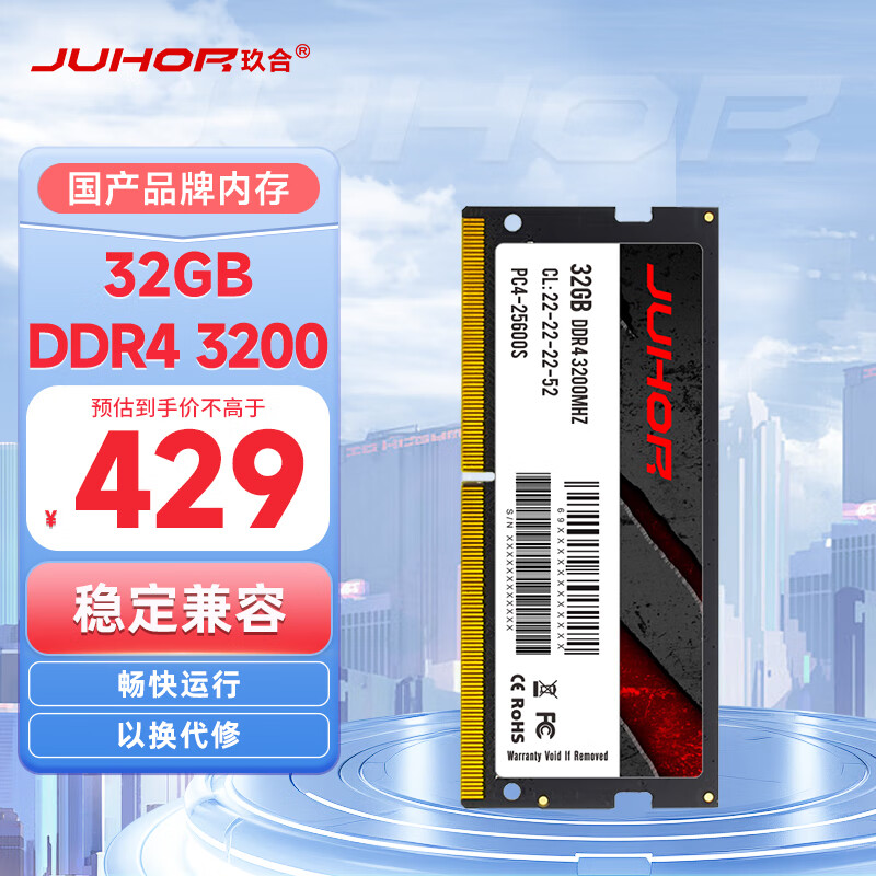 玖合(JUHOR) 32GB DDR4 3200 笔记本内存条