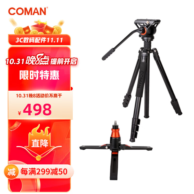 科漫（COMAN）KX3939单反摄像机三脚架独脚架专业索尼佳能三角架液压阻尼云台便携松下视频摄影支架+支撑脚