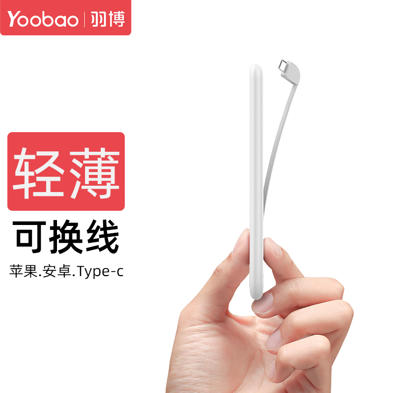 羽博(Yoobao)移动电源:安全可靠,价格实惠