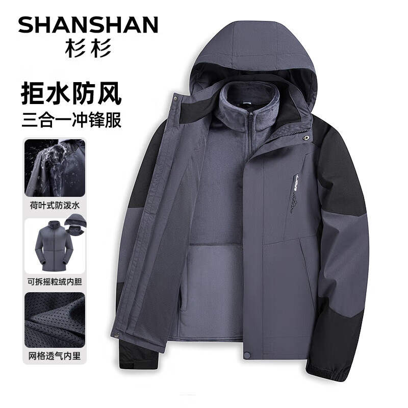 SHANSHAN杉杉三合一夹克男秋冬季户外休闲青年男士外套加绒保暖摇粒绒外套 黑灰色 5XL /195【建议180-210斤】