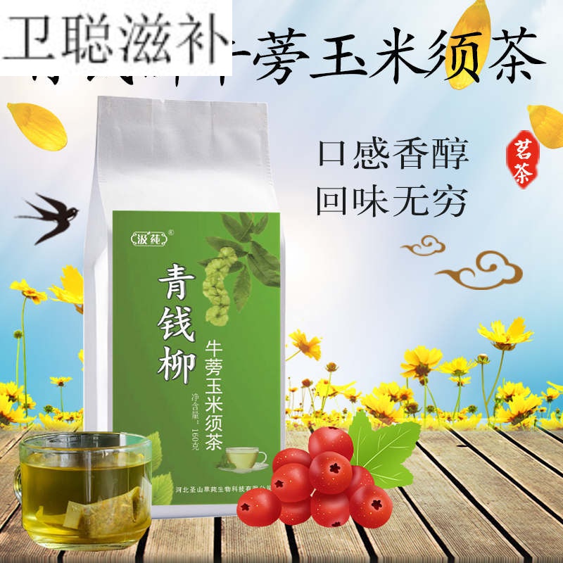 凯史甘斯青钱柳牛蒡玉米须茶叶养生茶茶包 小包装10小袋重40克
