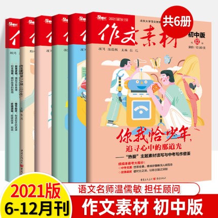 【现货速发】2023作文素材初中版第1-4辑 2022版第4-12辑直击中考满分作文素材期刊写作初一初二初三初中作文写作辅导资料 22版第9-11辑+21版第12辑（4本套装）