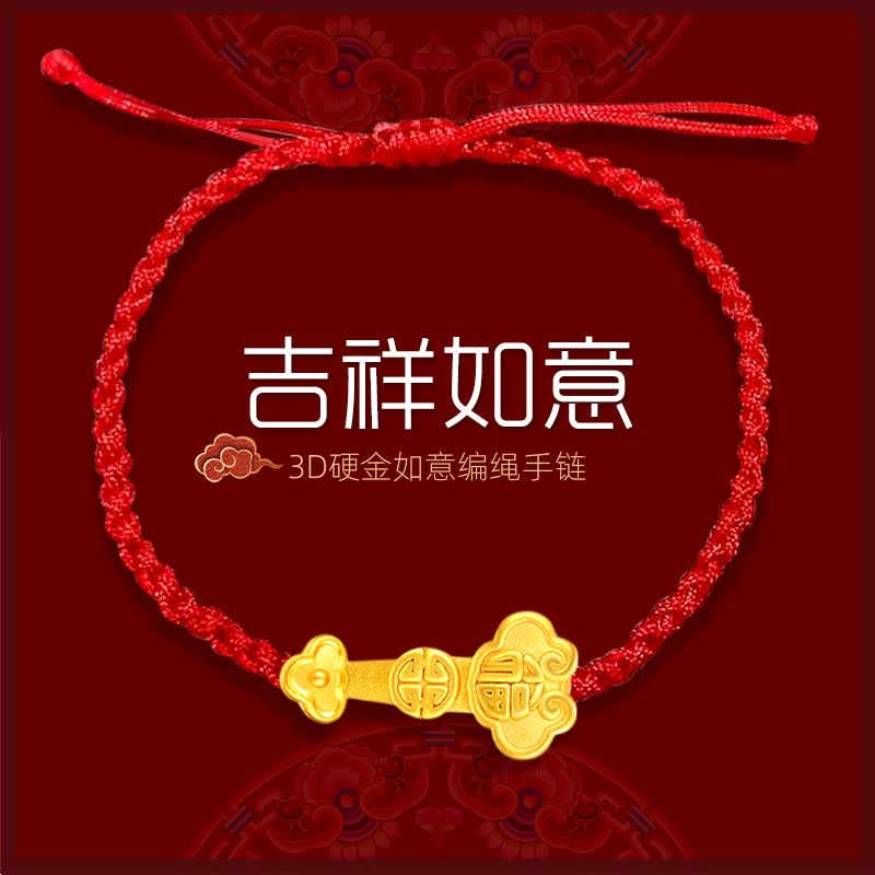 黄金福字吉祥如意祥云手链女款999足金本命年编织情侣手绳礼物 如意