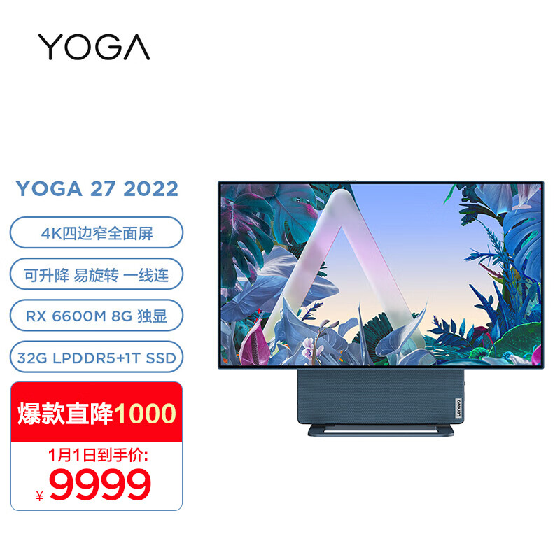 联想预售 YOGA 27 一体机高配版：R7 6800H + RX 6600M，9999 元