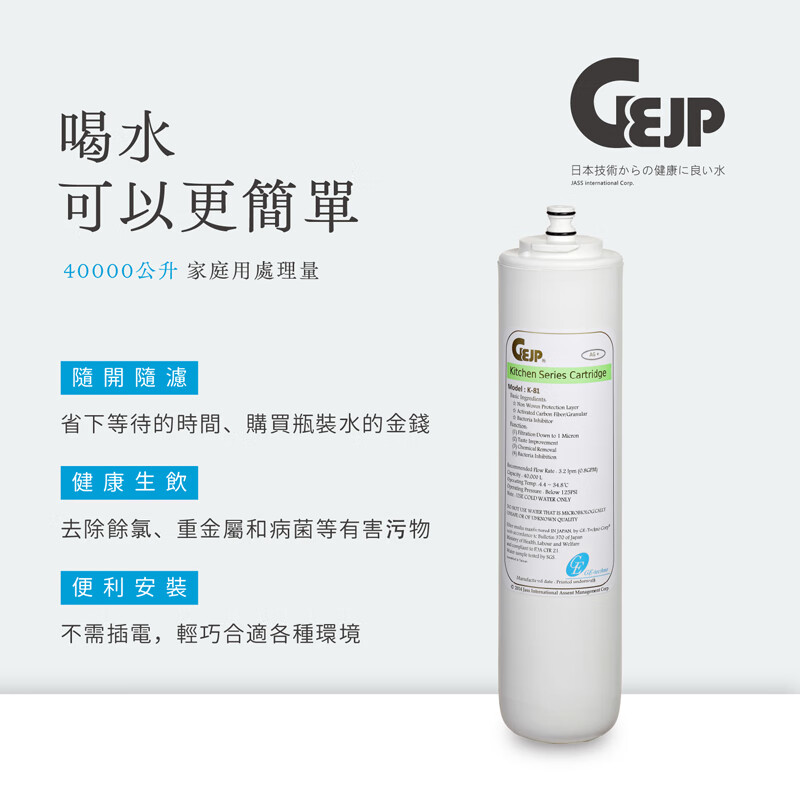 基浦(GEJP)基浦K-C81厨下直饮净水器 gejp银离子抑菌除氯活性炭纤维生饮家用主滤芯厨房多功能新款 净水器主滤芯K-C81