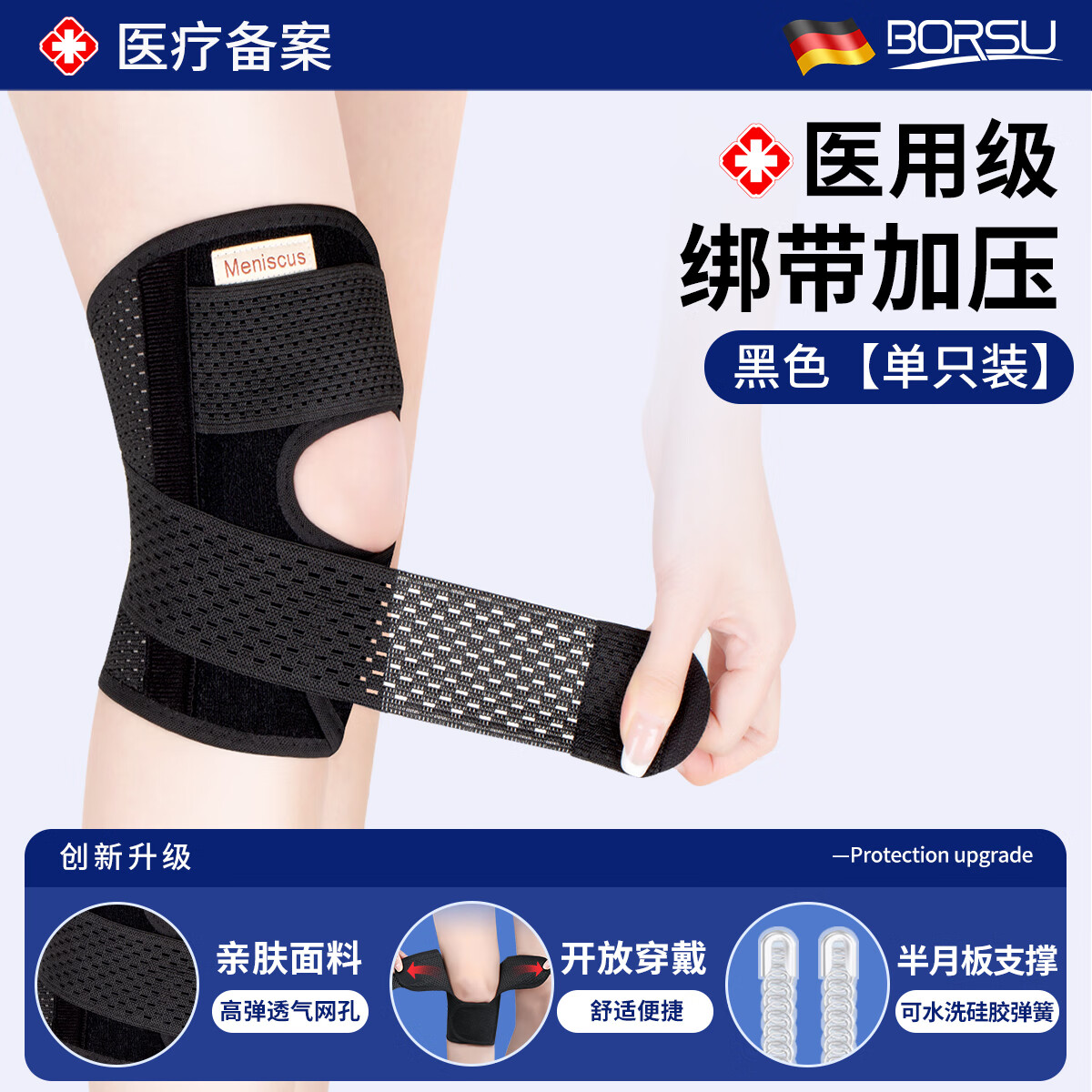 护膝医用半月板损伤膝盖滑膜炎恢复专用男女士运动跑步关节护套 [医用