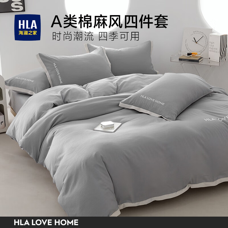 海澜之家（HLA）床上三四件套纯棉水洗棉麻裸睡亲肤床上用牛奶绒床单床笠被套被罩 【速干不缩水】A类裸睡-奥丁灰 三件套被套1.5*2m 床单款 1.8*2.3m
