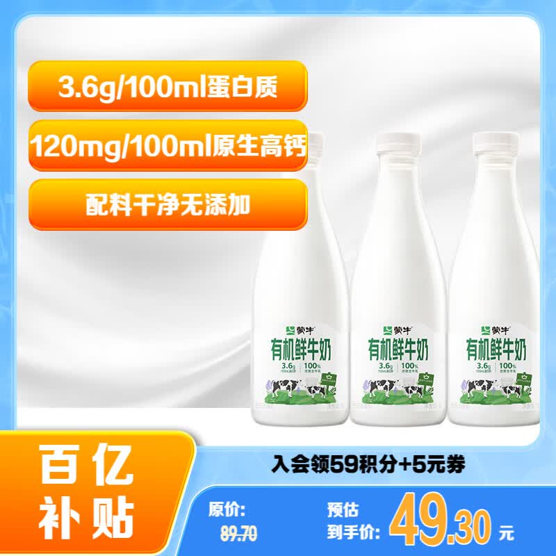 蒙牛有机鲜牛奶 1l家庭装 高品质鲜奶巴氏杀菌乳   有机1l*3