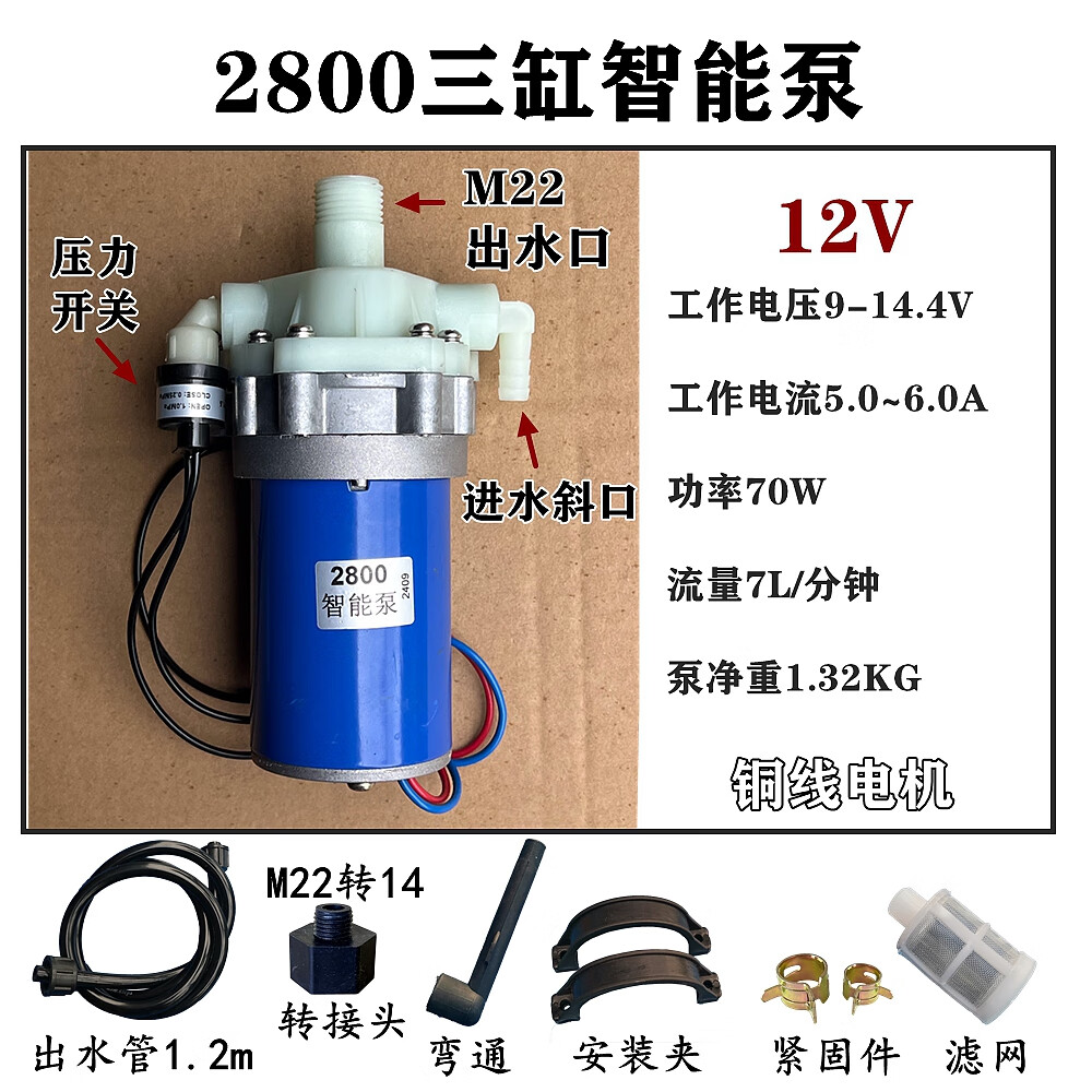 2600/2800三缸隔膜泵12V大功率高壓電動(dòng)噴霧器打藥泵全銅電機(jī) 2800三缸智能泵12V（關(guān)槍停機(jī)）