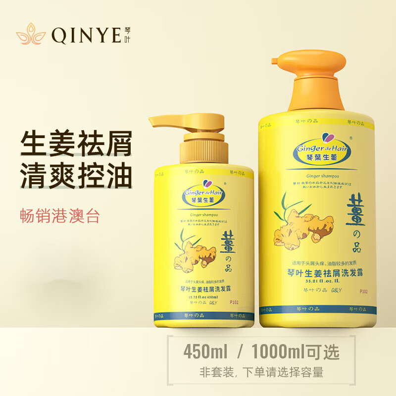 研春堂 anchuyt官方琴叶生姜防脱发控油滋润屑止痒洗发水 生姜去屑
