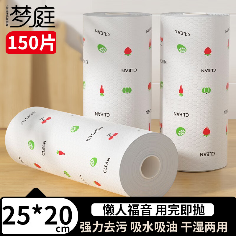 梦庭 懒人抹布 一次性抹布无纺布洗碗布厨房卷纸 150片装3195