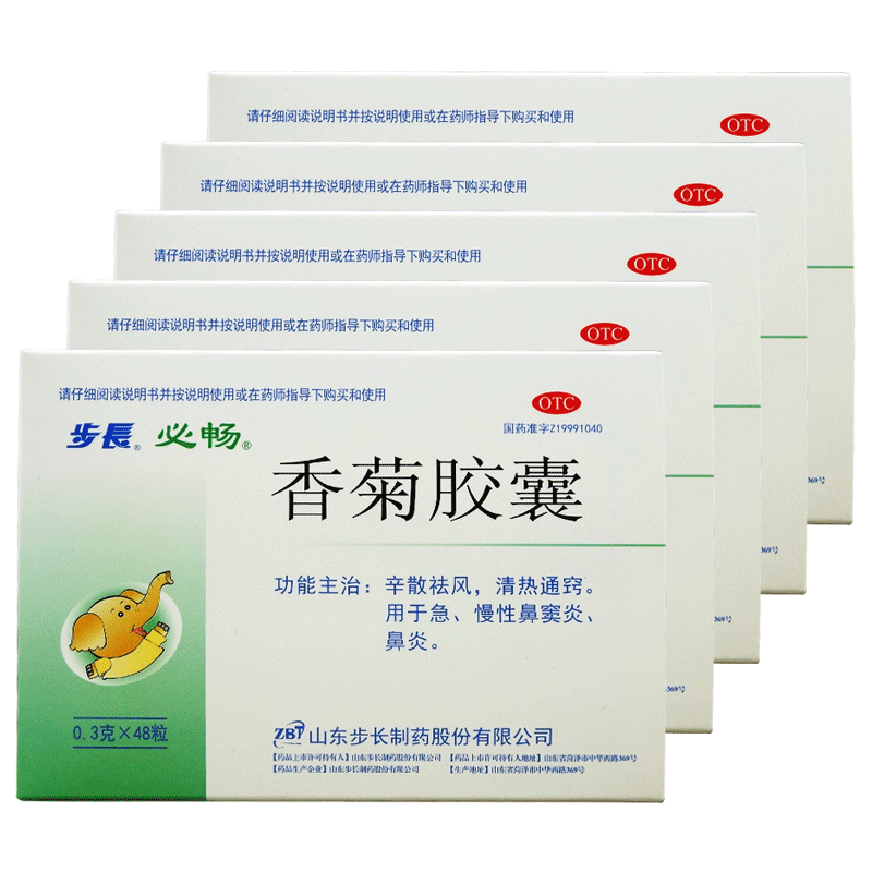 步长 香菊胶囊 48粒 辛散祛风清热通窍急慢性鼻炎鼻窦炎 5盒