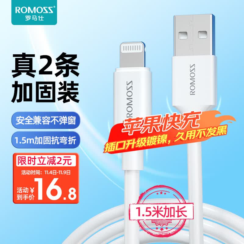 罗马仕 苹果数据线两条装快充充电线 适用iPhone14/13/12Pro Max/11/Xs/XR/8手机车载充电线器 iPad/Air怎么看?