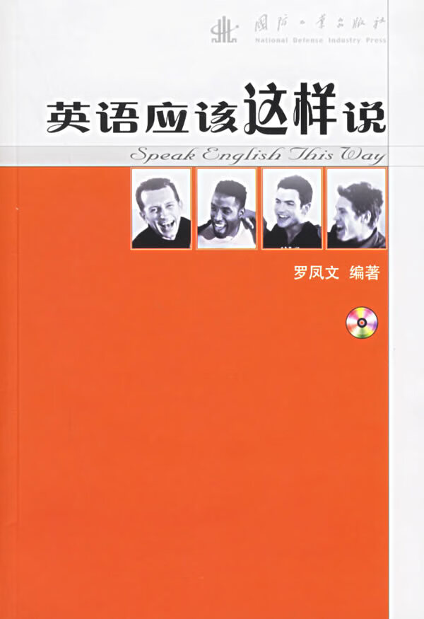英语应该这样说【正版图书】