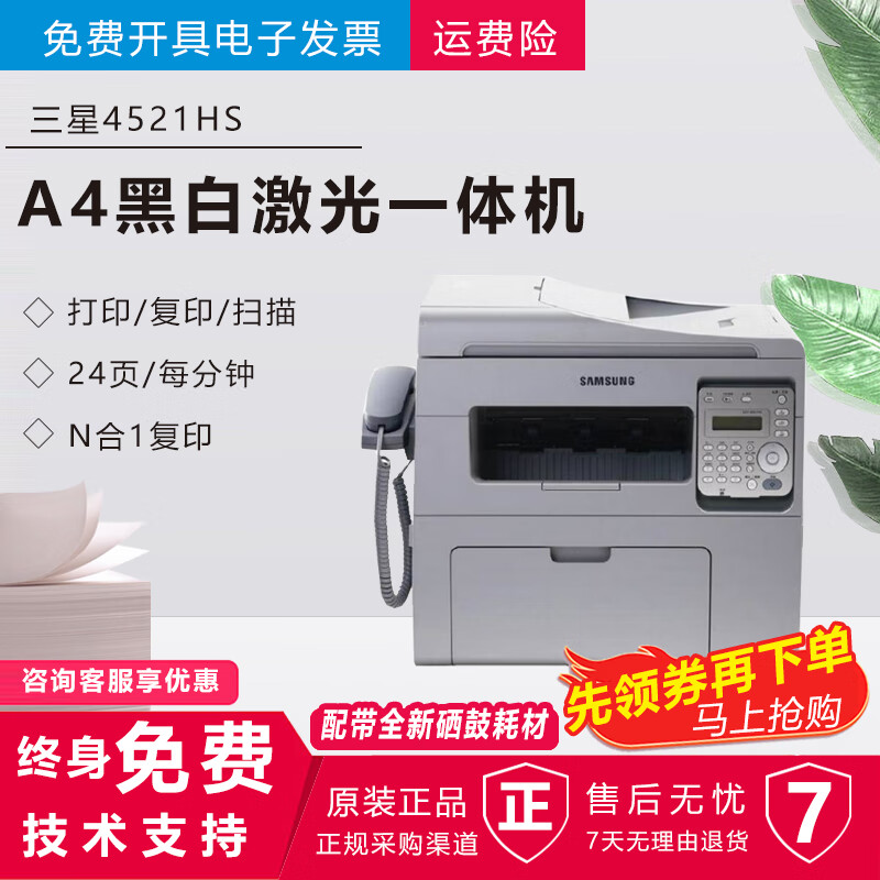【二手9成新】三星scx-4521f打印机 a4黑白打印,复印,扫描,传真多功能