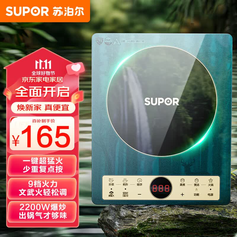 苏泊尔（SUPOR）电磁炉 2200W大功率 9档火力广域可调一键超猛火家用电磁炉火锅炉C22-IH82E高性价比高么？