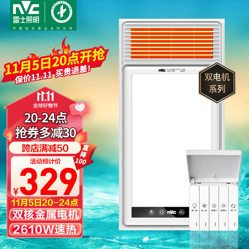 雷士（NVC）双电机超薄极简浴霸卫生间暖风照明排气一体机浴室电暖器集成吊顶属于什么档次？
