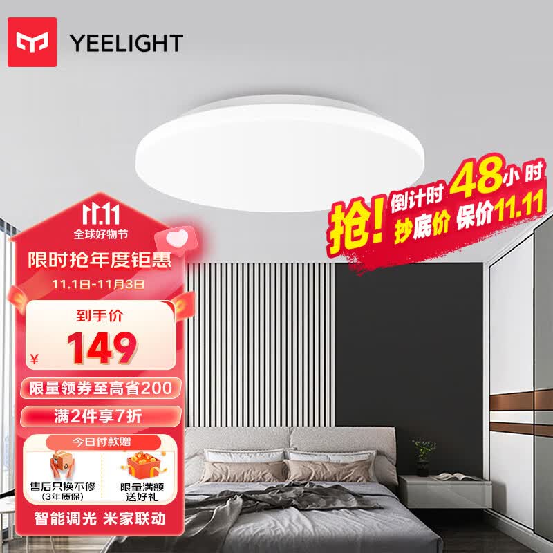 Yeelight易来 韶华LED吸顶灯 智能灯客厅卧室餐厅灯 书房阳台餐厅灯简约怎么样,好用不?