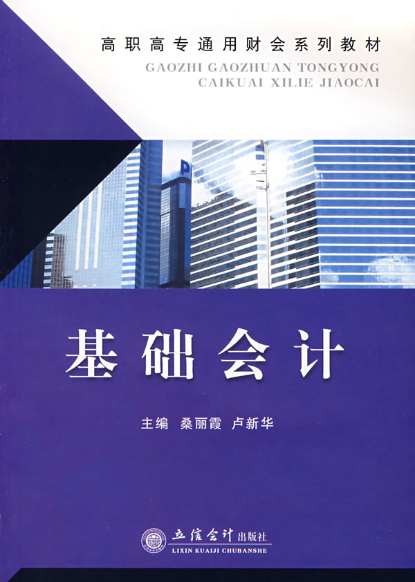 基础会计
