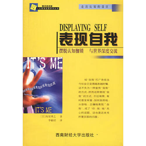 表现自我 摆脱认知枷锁与世界深度交流【正版好书,下单速发】
