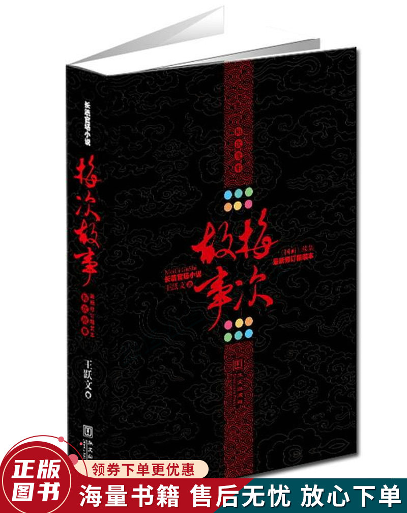 梅次故事