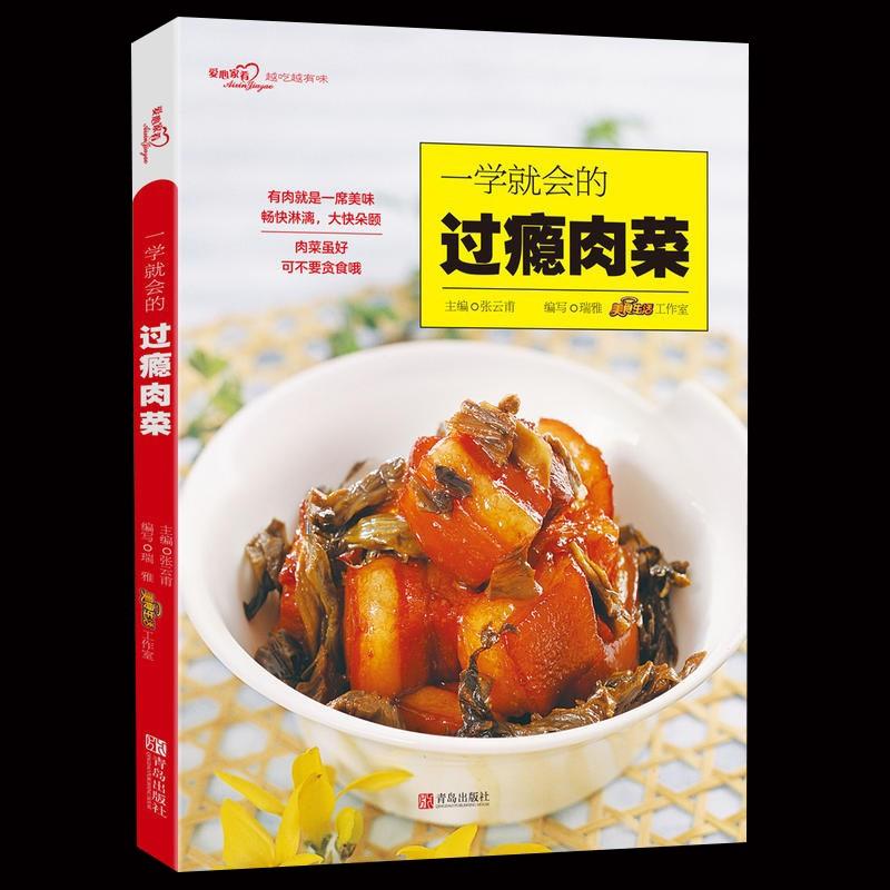 系列鸡肉猪肉牛肉羊肉鸭肉私房肉菜做法书籍红烧肉菜谱书家常菜大全肉