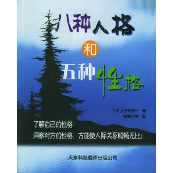 八种人格和五种性格【放心选购】